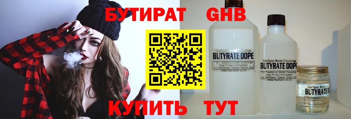 Александров  БУТИРАТ GHB  Вход с VPN 
