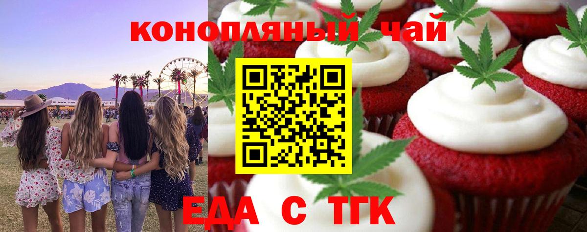 Еда ТГК конопля  Вход с VPN  Александров 