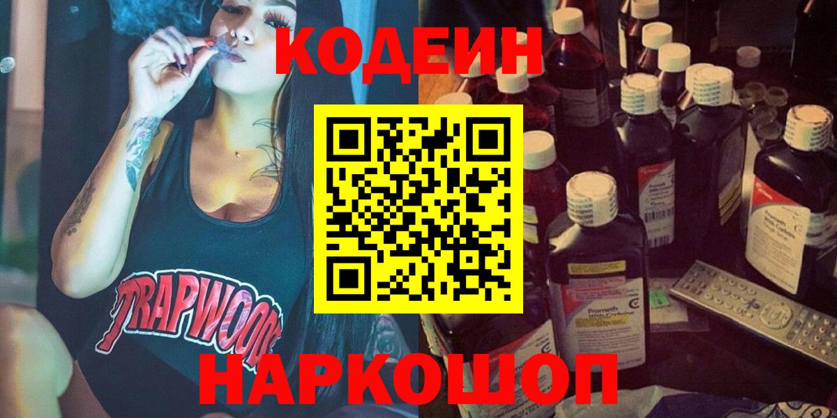 Codein Purple Drank  Codein напиток Lean (лин)  Александров  Вход с VPN 