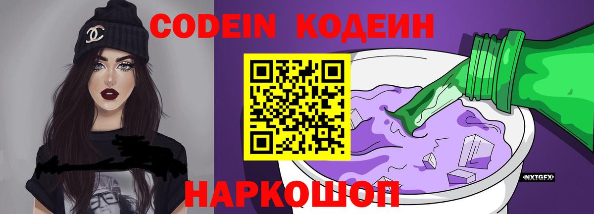 Кодеин напиток Lean (лин) Александров
