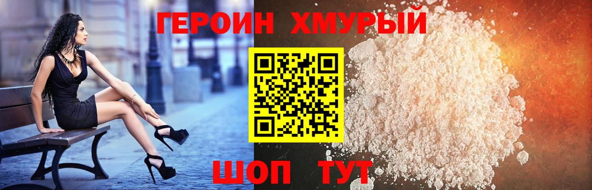 Героин герыч Александров