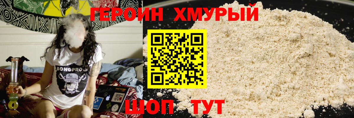 Александров  ГЕРОИН гречка  Вход с VPN 