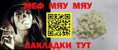 мяу мяу мука Ангарск