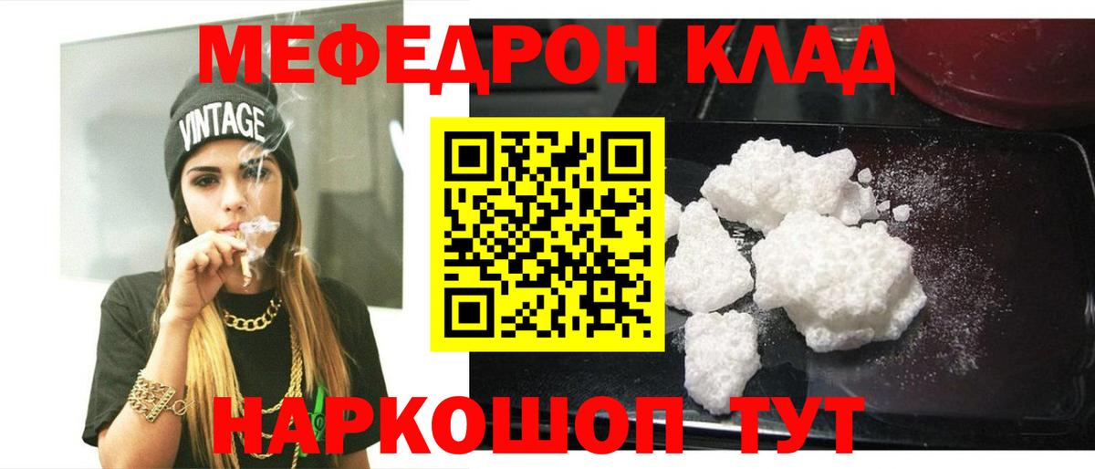 Меф мяу мяу мука Александров
