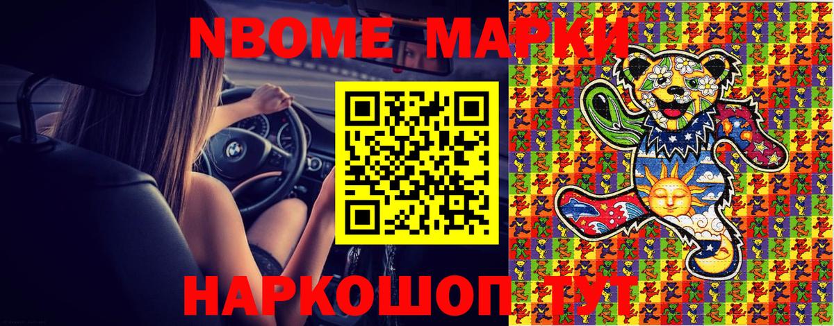Марки NBOMe 1500мкг  Марки NBOMe 1500мкг  Вход с VPN  Александров 